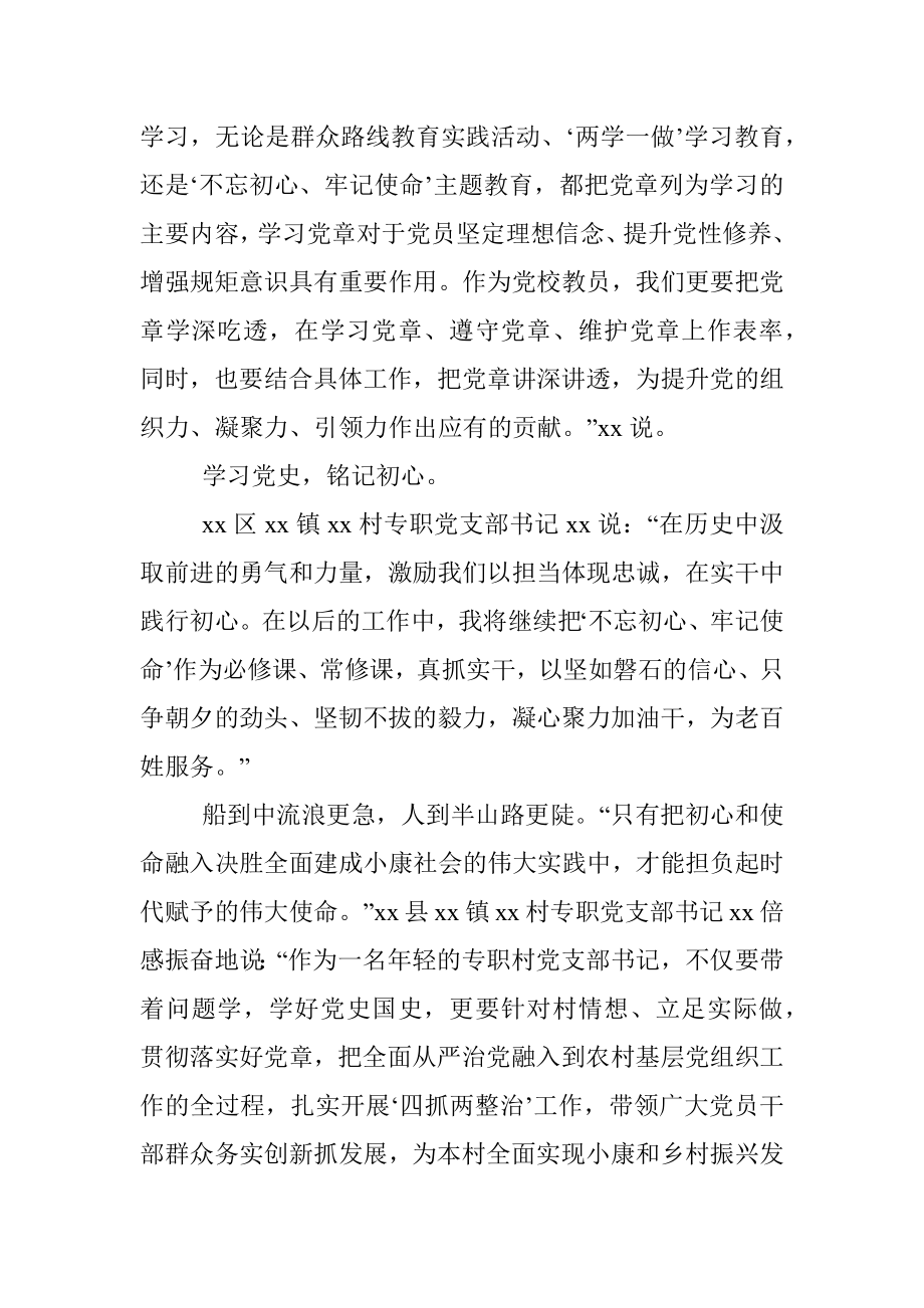 学习党史国史 不忘初心使命.docx_第2页