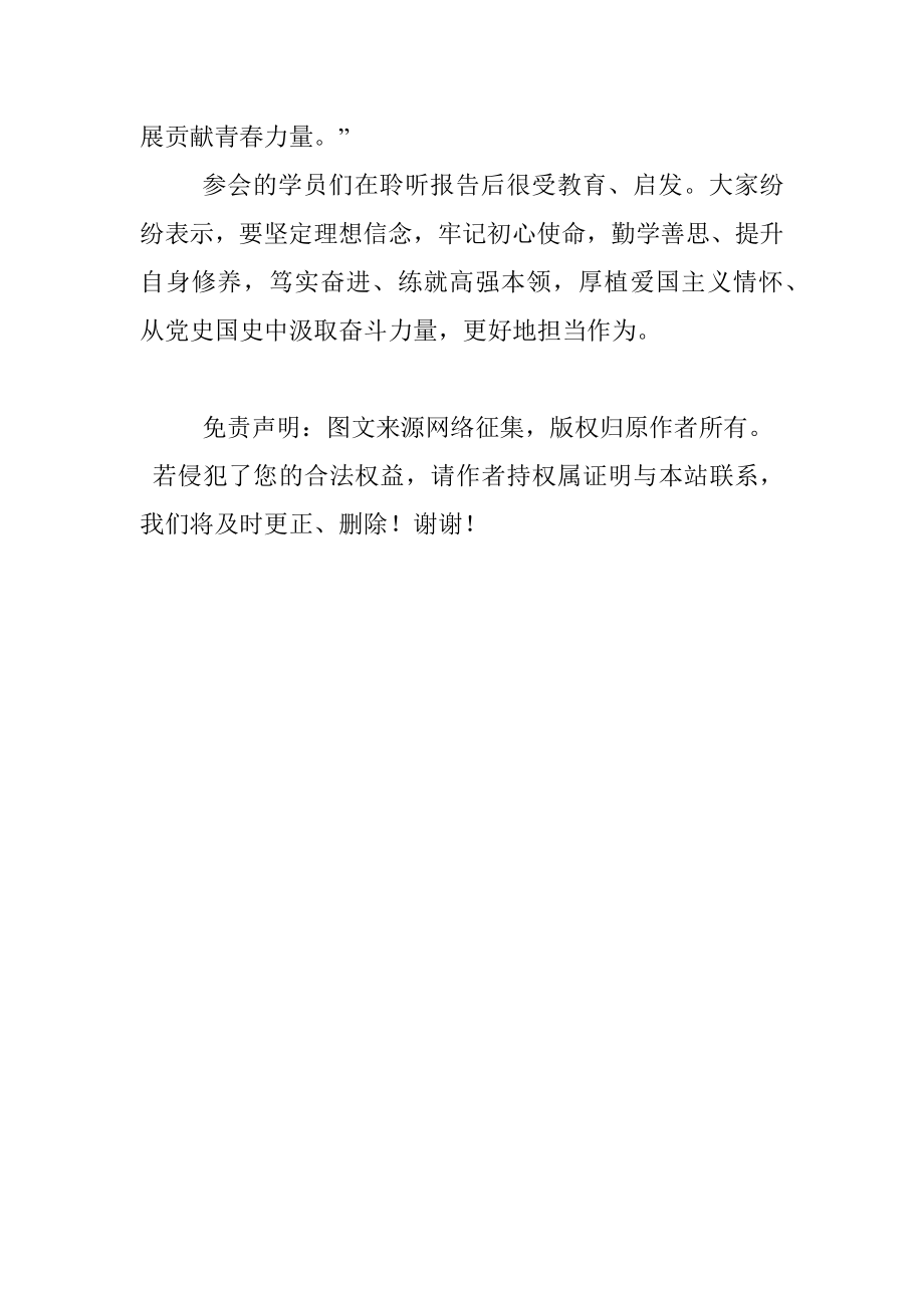 学习党史国史 不忘初心使命.docx_第3页