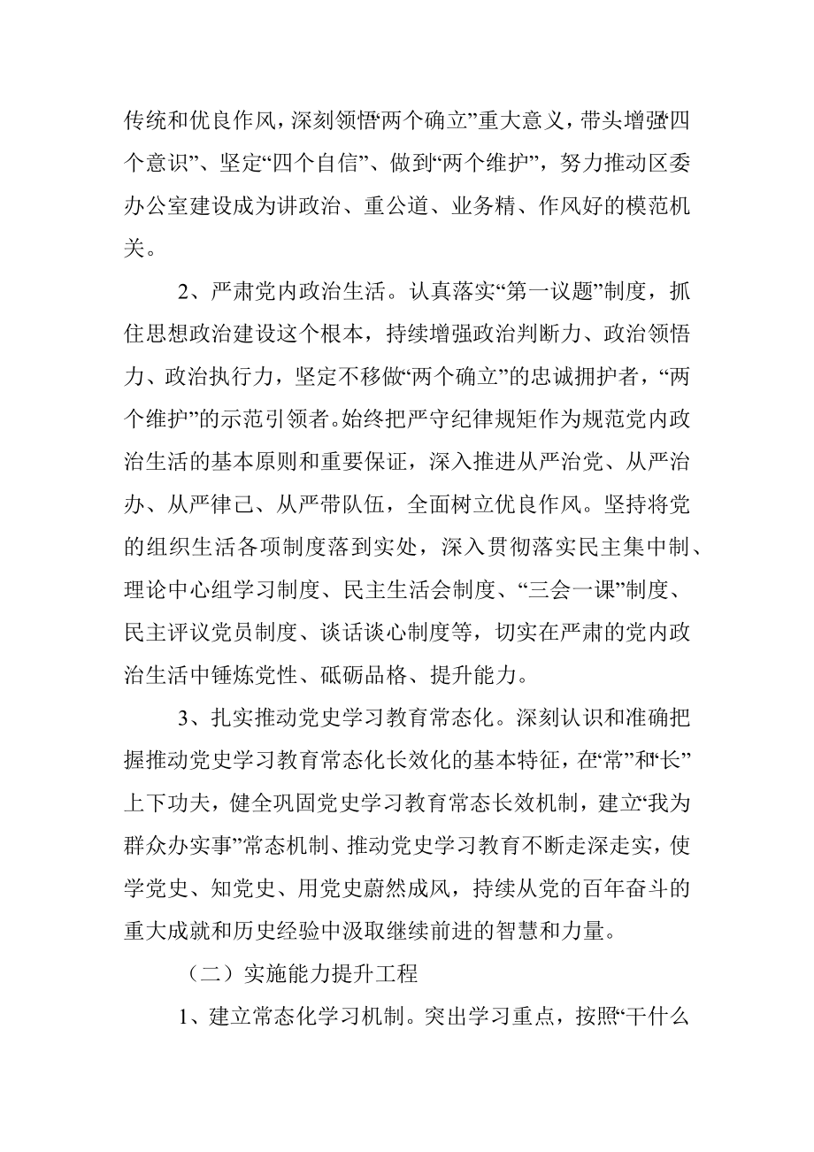 牢记三个务必提升三服务水平活动实施方案.docx_第2页