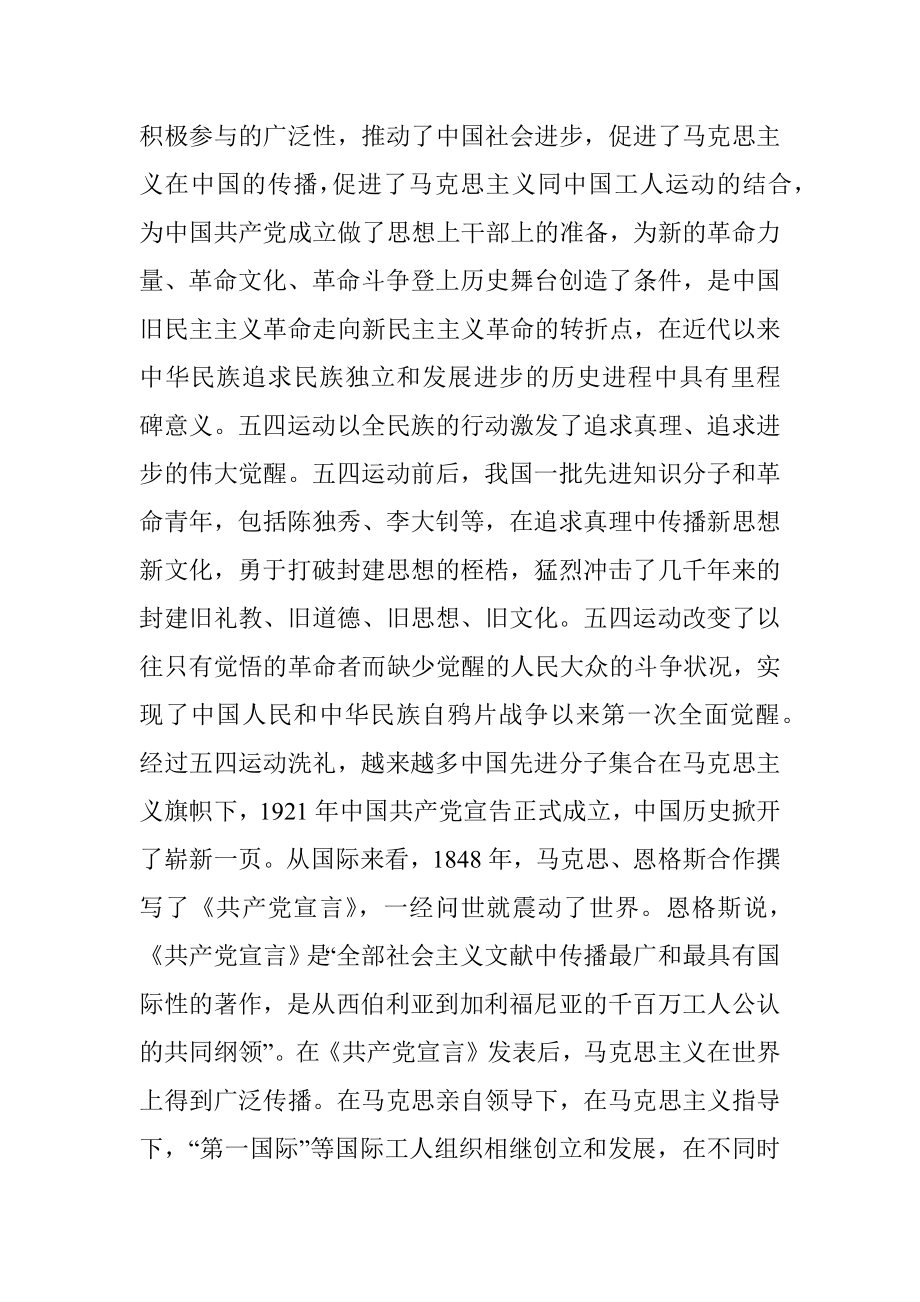 专题党课讲稿：学党史明初心知使命.docx_第2页