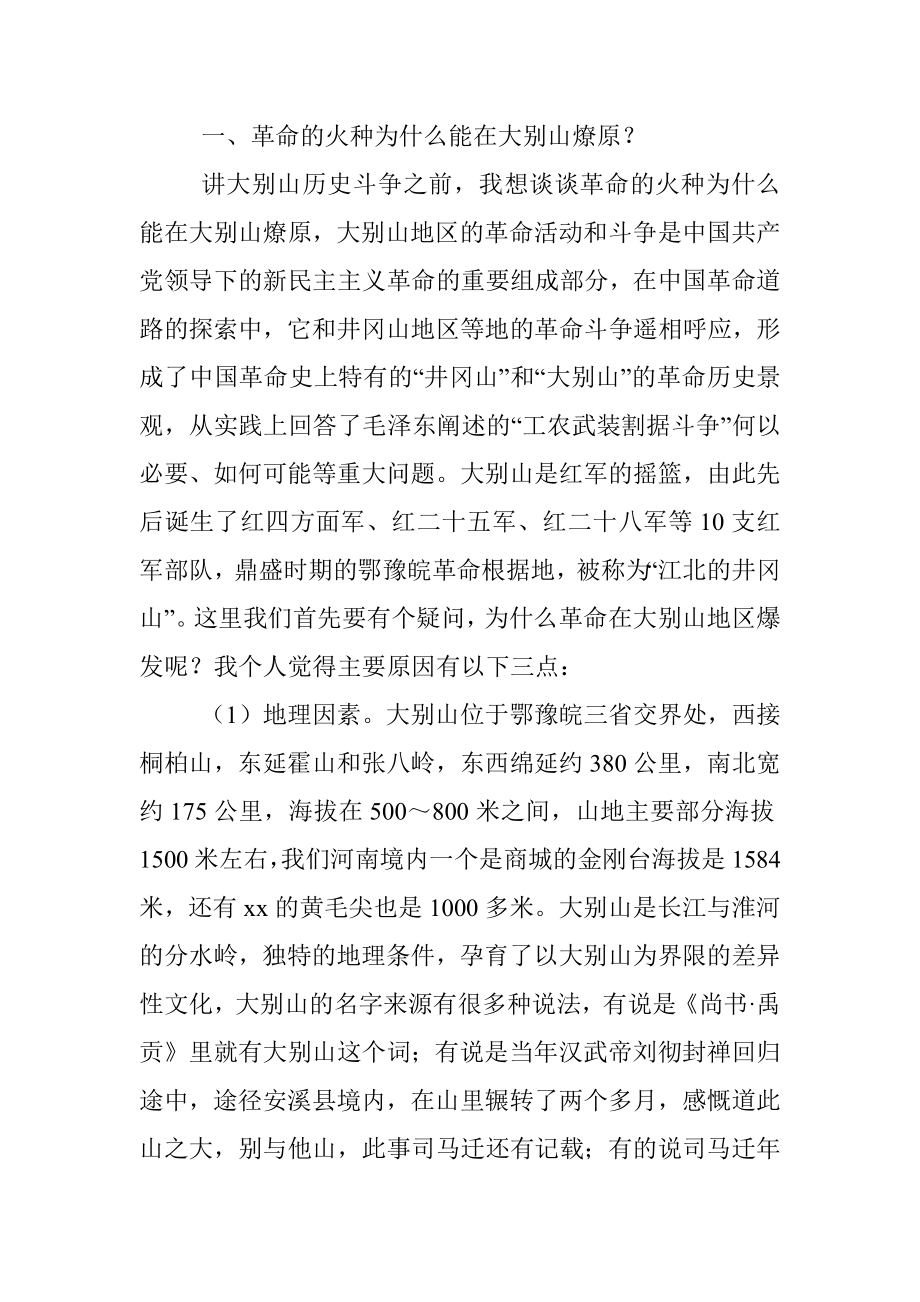 党史学习教育专题党课讲稿_1.docx_第2页