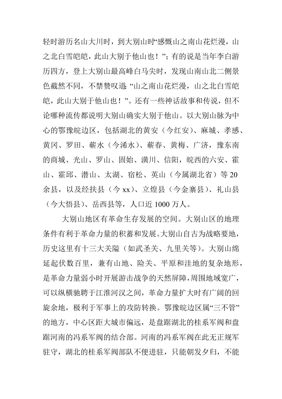 党史学习教育专题党课讲稿_1.docx_第3页