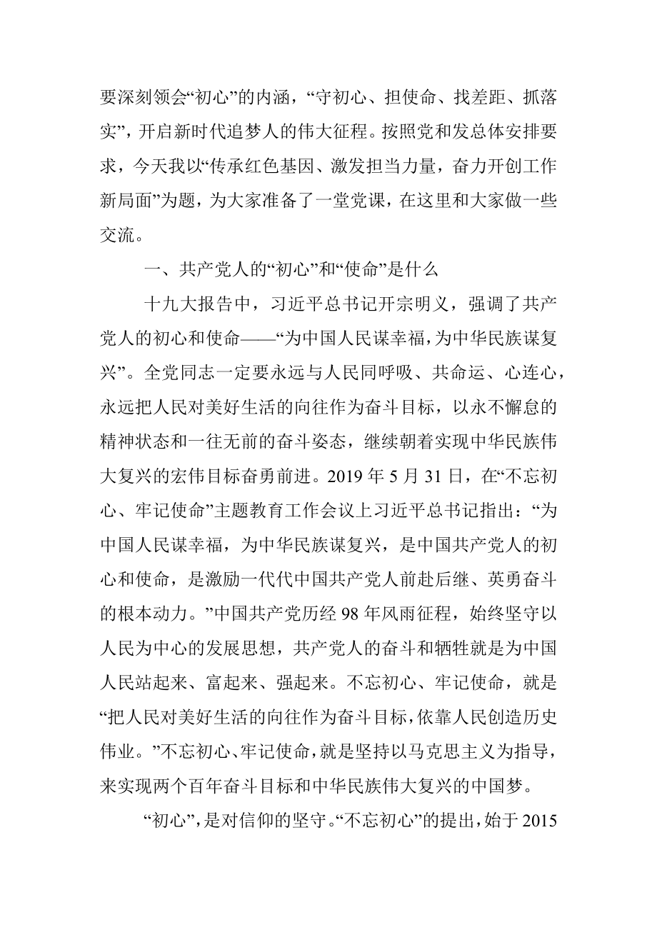 “红船精神”“红色基因”专题党课讲稿.docx_第2页