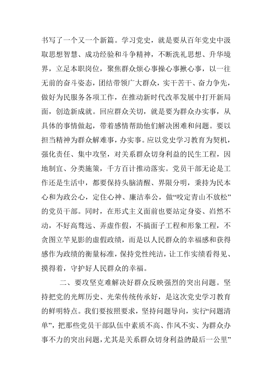 党史学习教育关键在于为民办实事2.docx_第2页