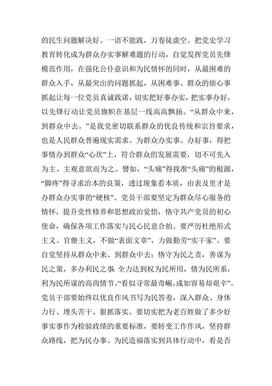 党史学习教育关键在于为民办实事2.docx_第3页