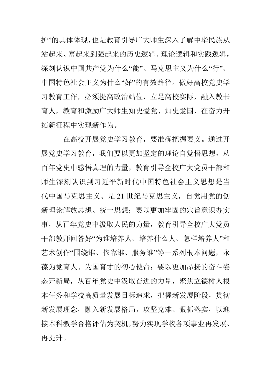 在学校党史学习教育第一期专题读书班的研讨发言（一）.docx_第2页