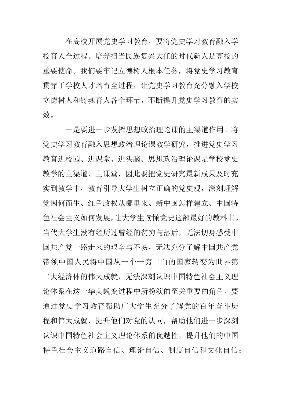 在学校党史学习教育第一期专题读书班的研讨发言（一）.docx_第3页