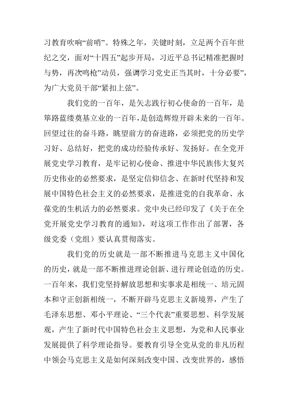 学习党的历史赓续精神血脉.docx_第2页