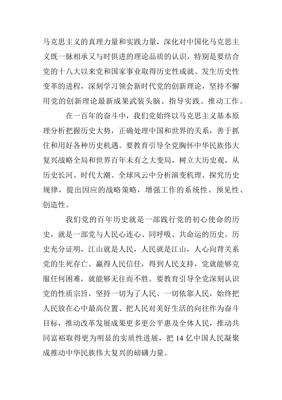 学习党的历史赓续精神血脉.docx_第3页