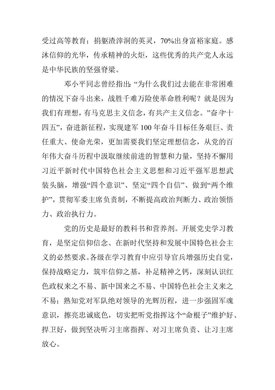 学史增信坚定理想信念.docx_第2页