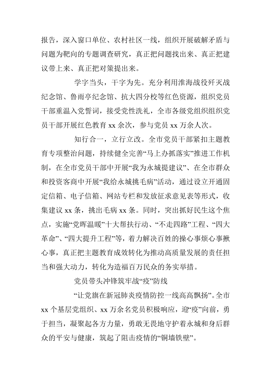 筑牢初心勇担当砥砺前行新作为——我市全面加强党建工作综述.docx_第2页