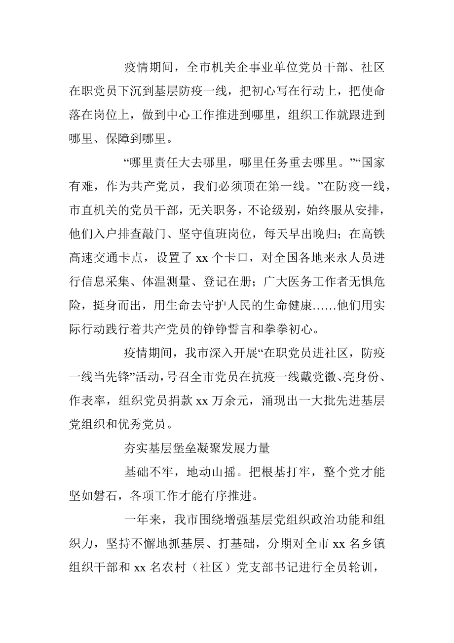 筑牢初心勇担当砥砺前行新作为——我市全面加强党建工作综述.docx_第3页