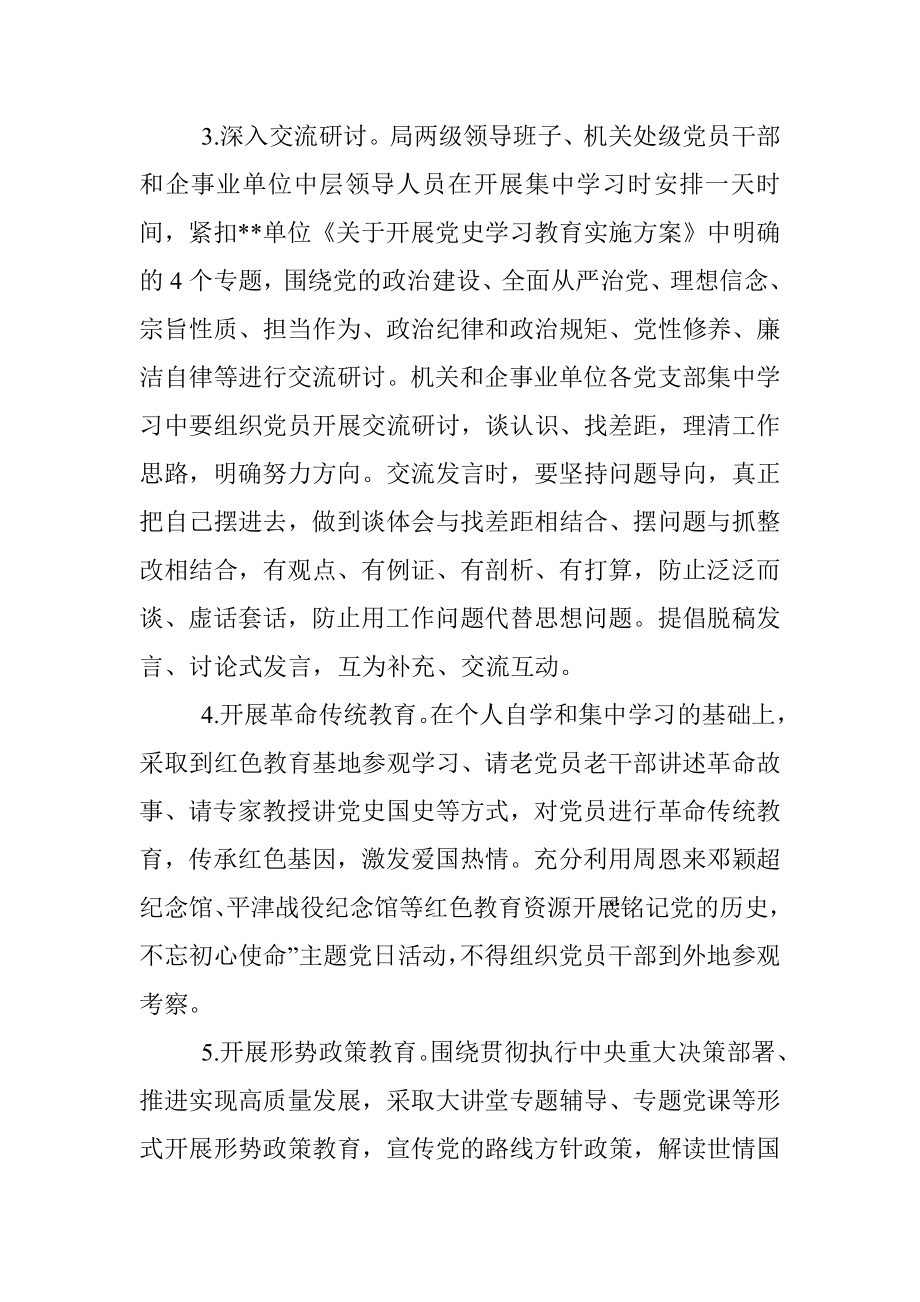 关于进一步深化党史学习教育学习成果的通知.docx_第2页