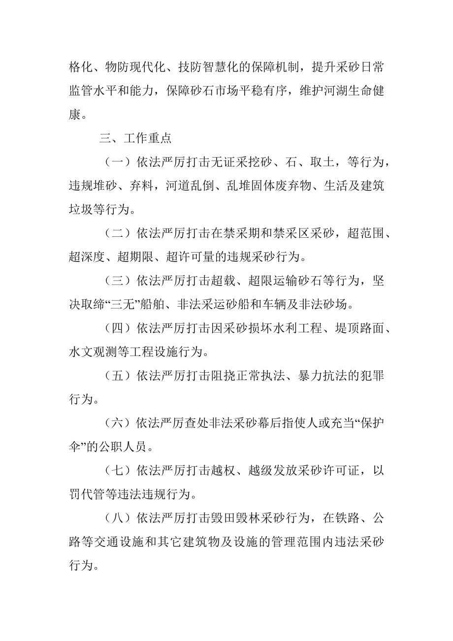 2023年某县非法采砂专项整治行动方案.docx_第2页