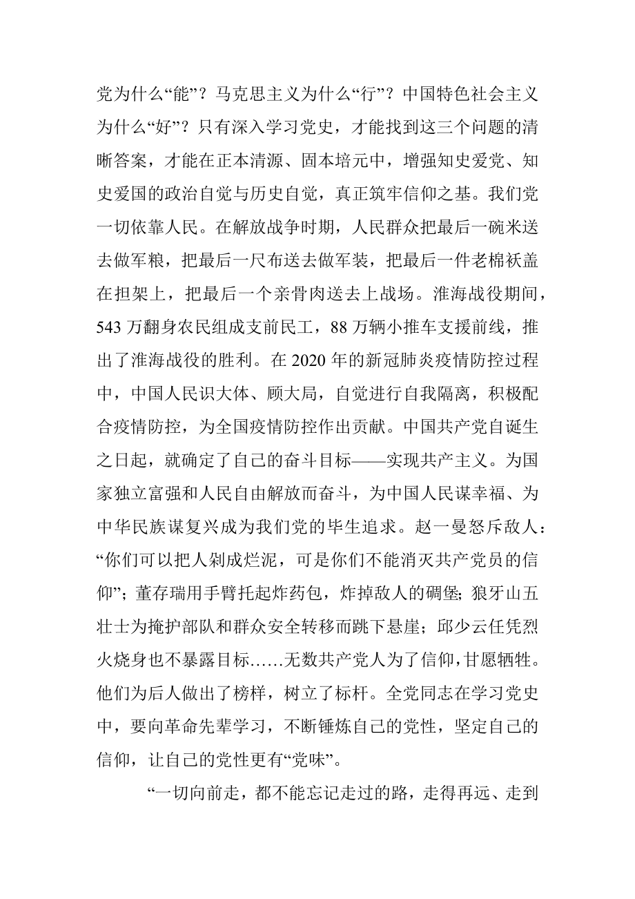 学史力行筑牢初心使命.docx_第2页