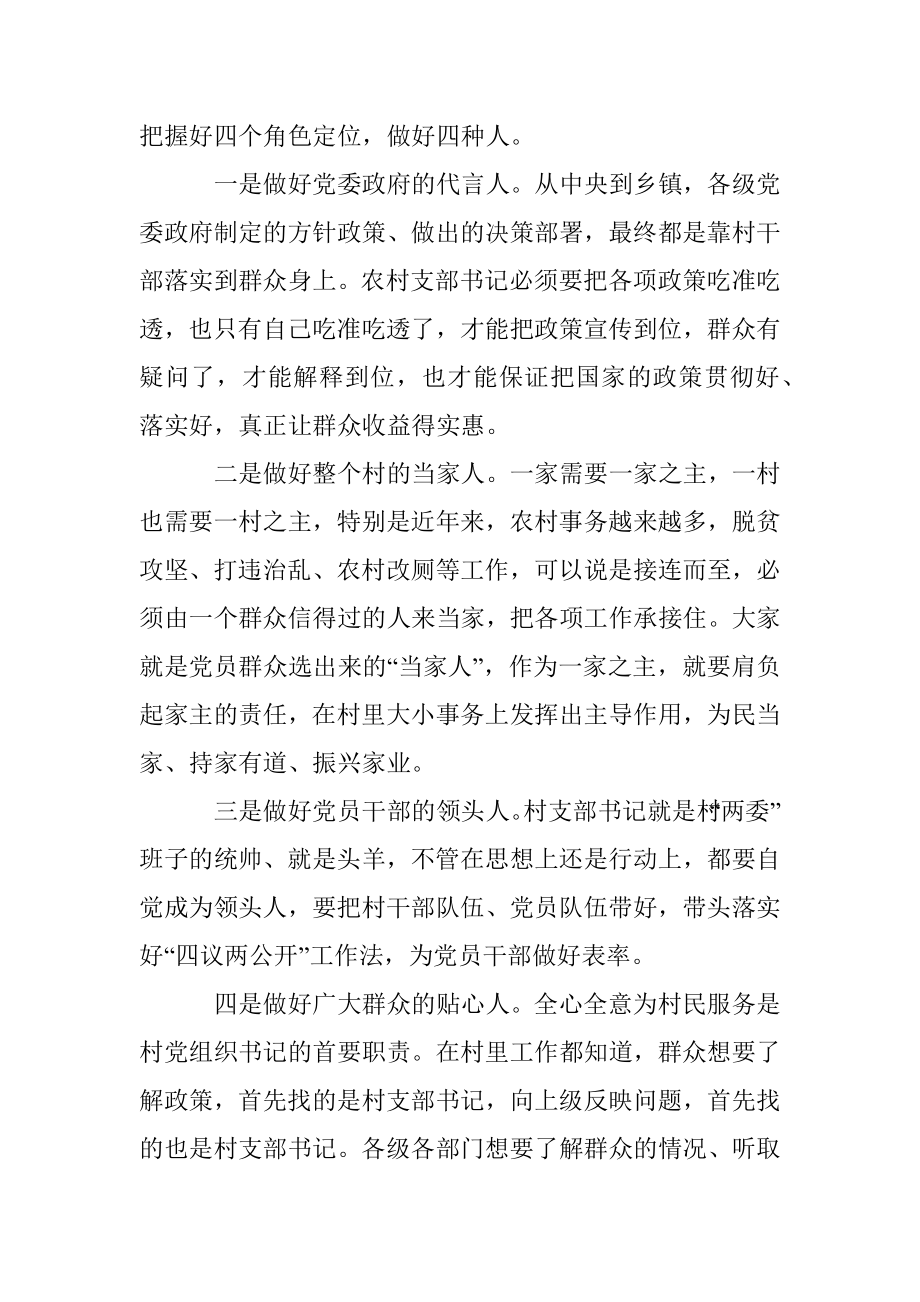 专题党课：不忘初心使命勇于担当作为争做新时代农村党支部书记典范.docx_第2页