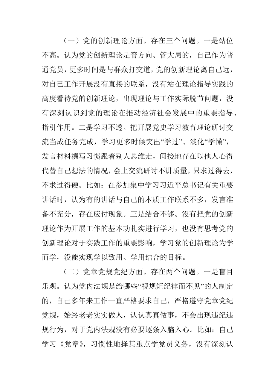 党员干部党史学习教育专题组织生活会个人发言提纲.docx_第2页