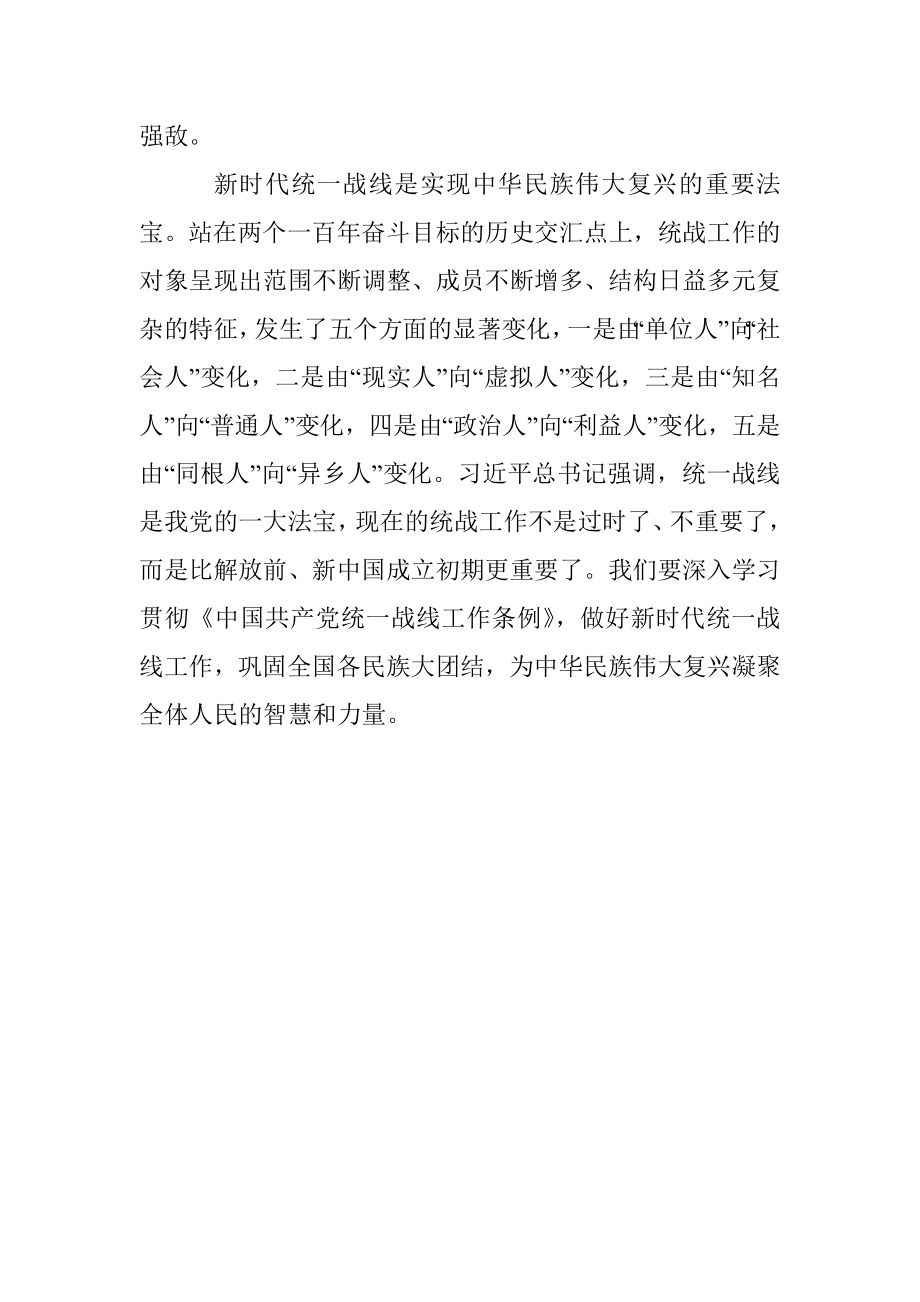 统一战线是中国共产党的一大法宝.docx_第2页