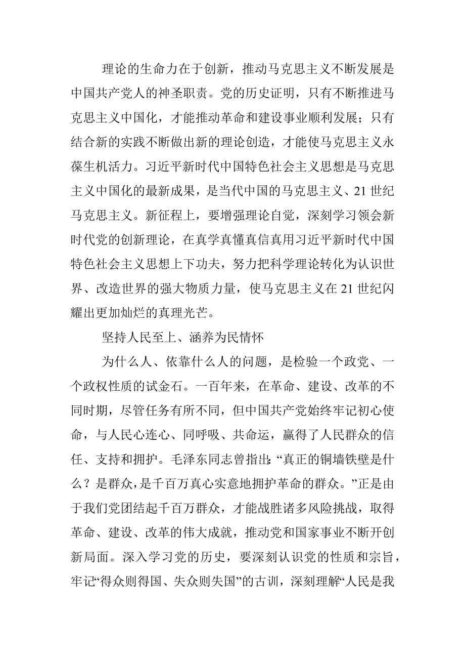 抓住五个着力点推动学史力行走深走实.docx_第2页