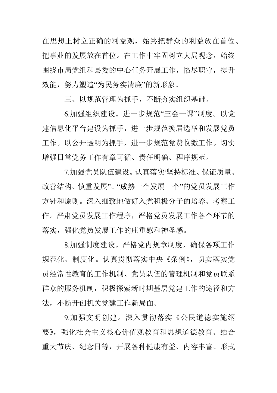 大英县气象局2021年度党建工作要点.docx_第3页