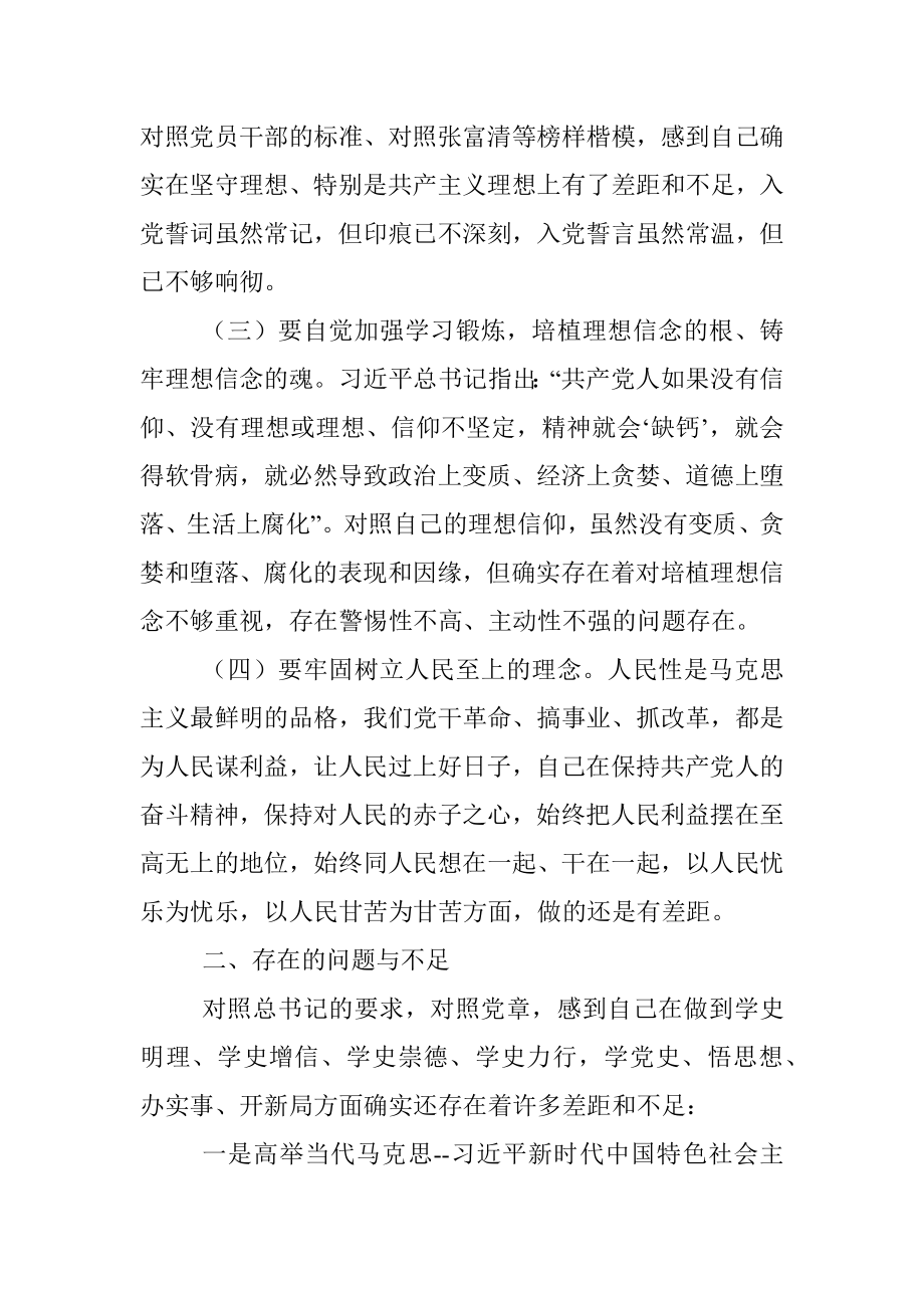 党史学习教育研讨班交流发言材料.docx_第3页