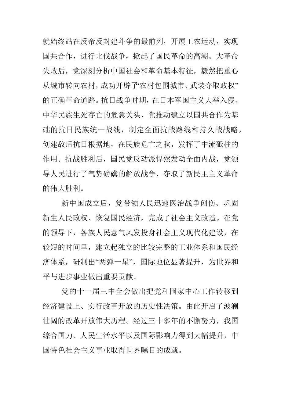 重温党史经典 践行两学一做.docx_第2页