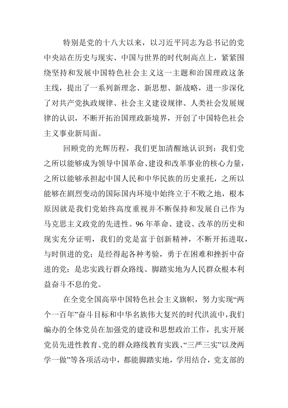 重温党史经典 践行两学一做.docx_第3页