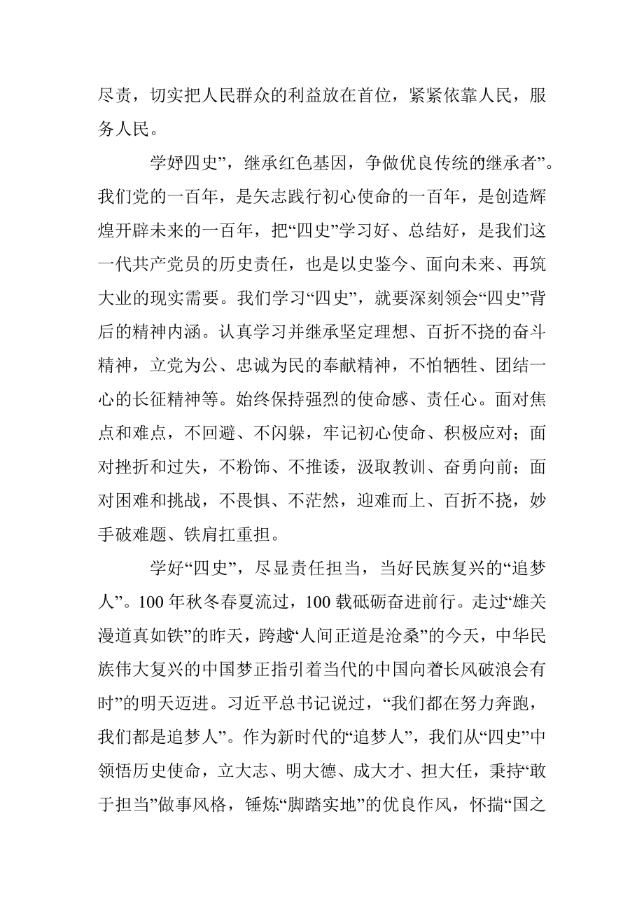 学好“四史”必修课点亮心中那抹“红”.docx_第2页