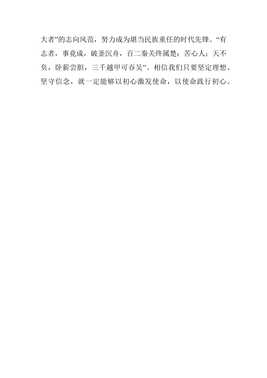 学好“四史”必修课点亮心中那抹“红”.docx_第3页