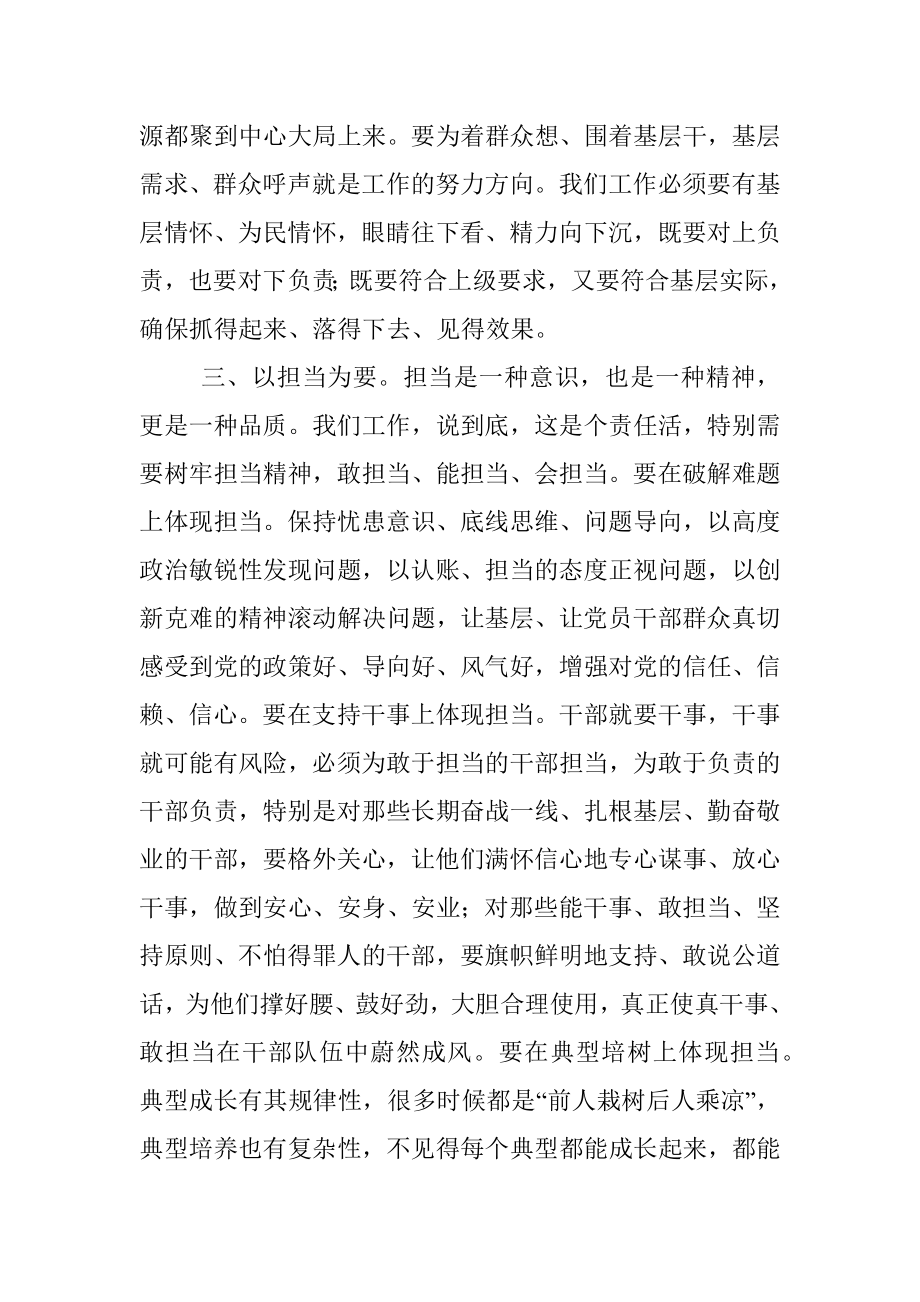 党课讲稿：新时代需要什么样的党员干部队伍.docx_第2页