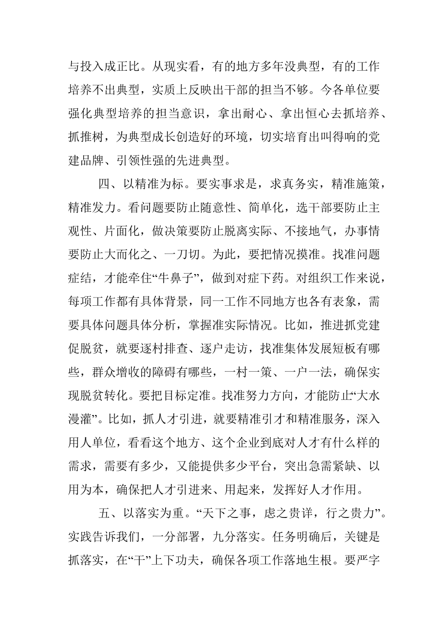 党课讲稿：新时代需要什么样的党员干部队伍.docx_第3页