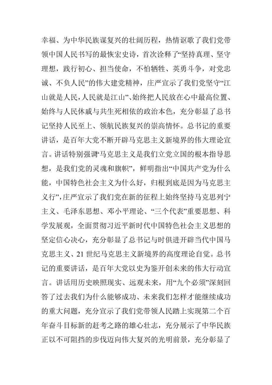 在X州省庆祝中国共产党成立100周年大会上的讲话.docx_第2页