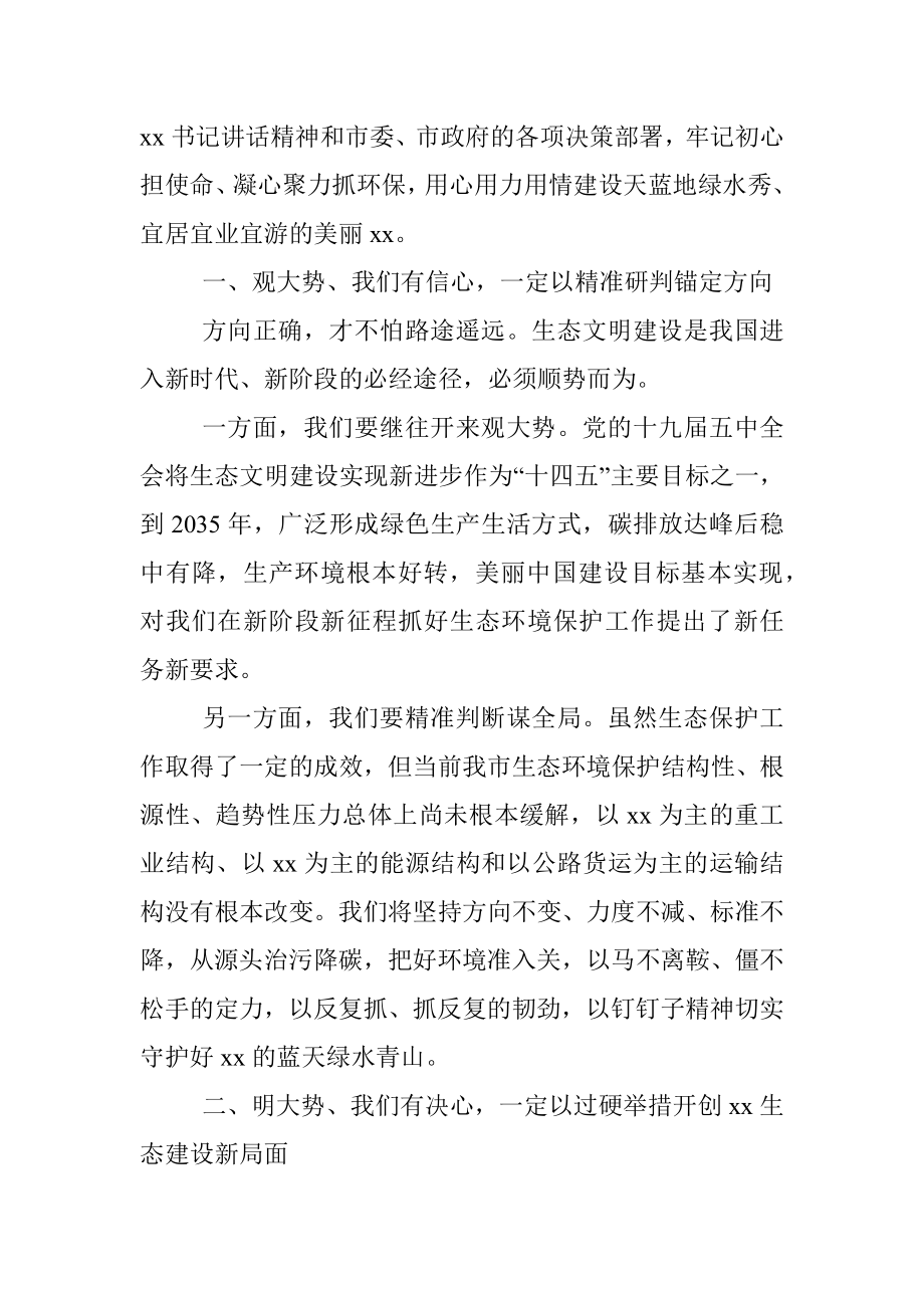 在全市党政领导干部春季培训班结业式上的交流发言材料范文.docx_第2页