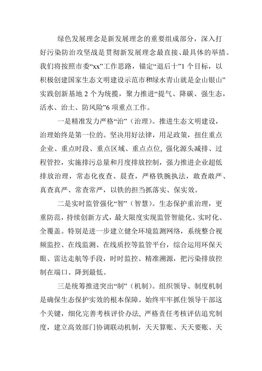 在全市党政领导干部春季培训班结业式上的交流发言材料范文.docx_第3页