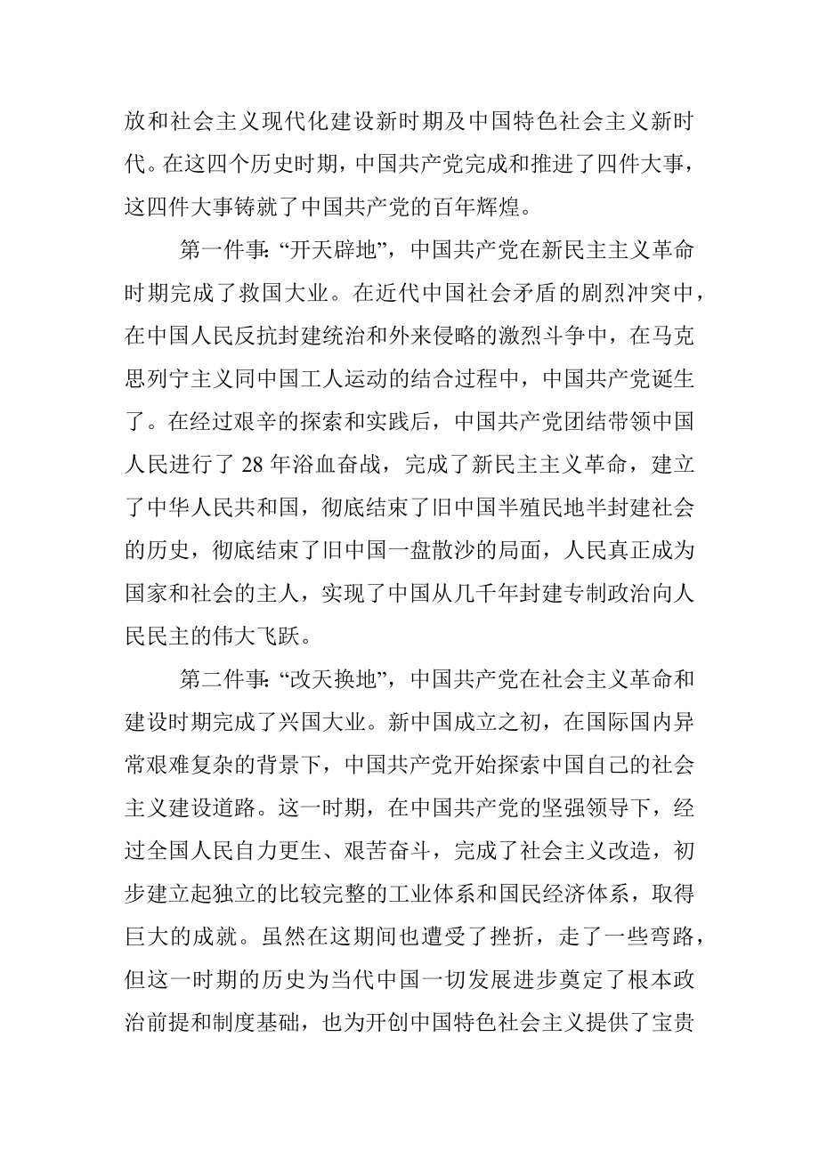 专题党课：学史知史 明责尽责 奋力开创政协事业新局面.docx_第2页