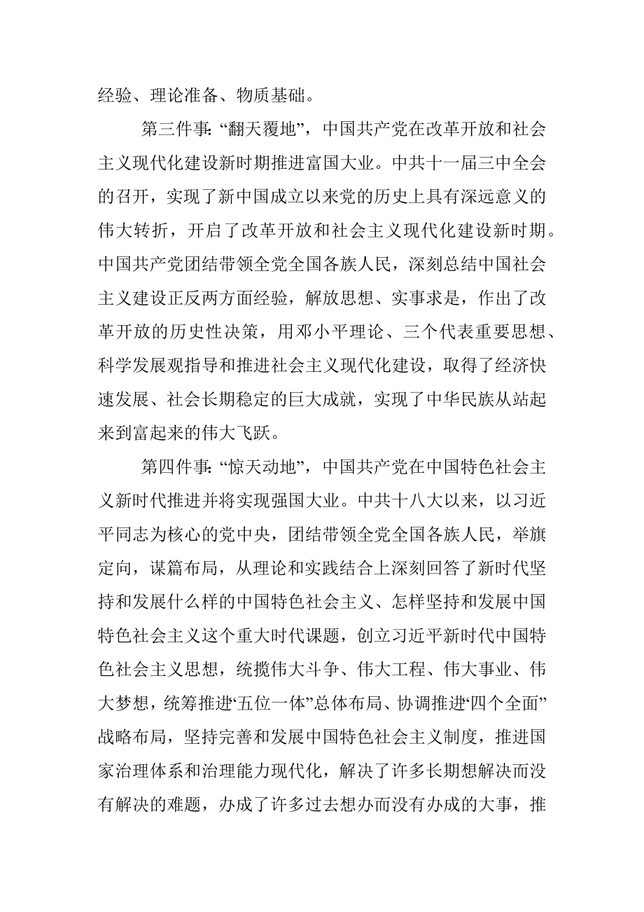 专题党课：学史知史 明责尽责 奋力开创政协事业新局面.docx_第3页