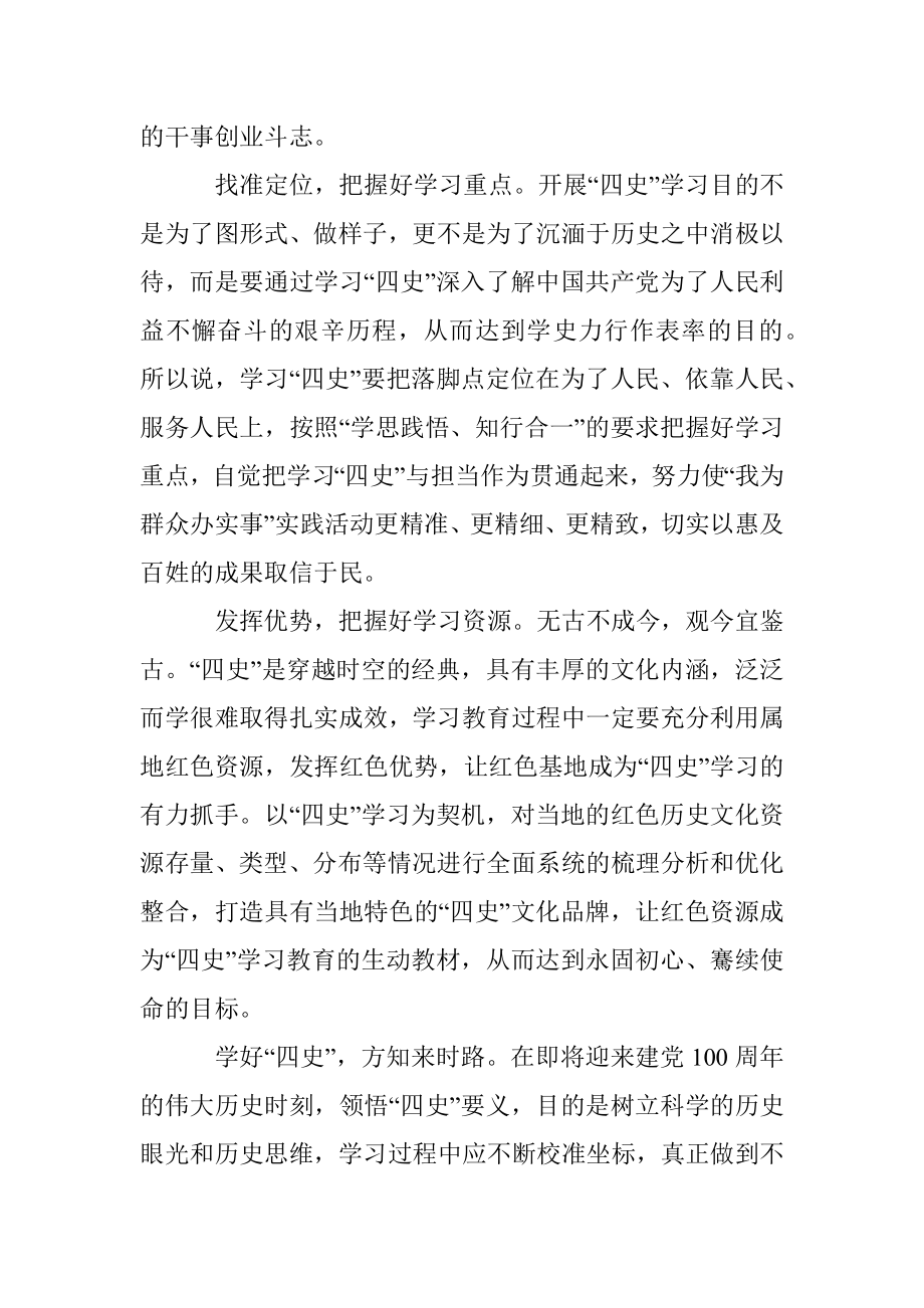 把握“四史”学习维度厚植爱党爱国情怀.docx_第2页