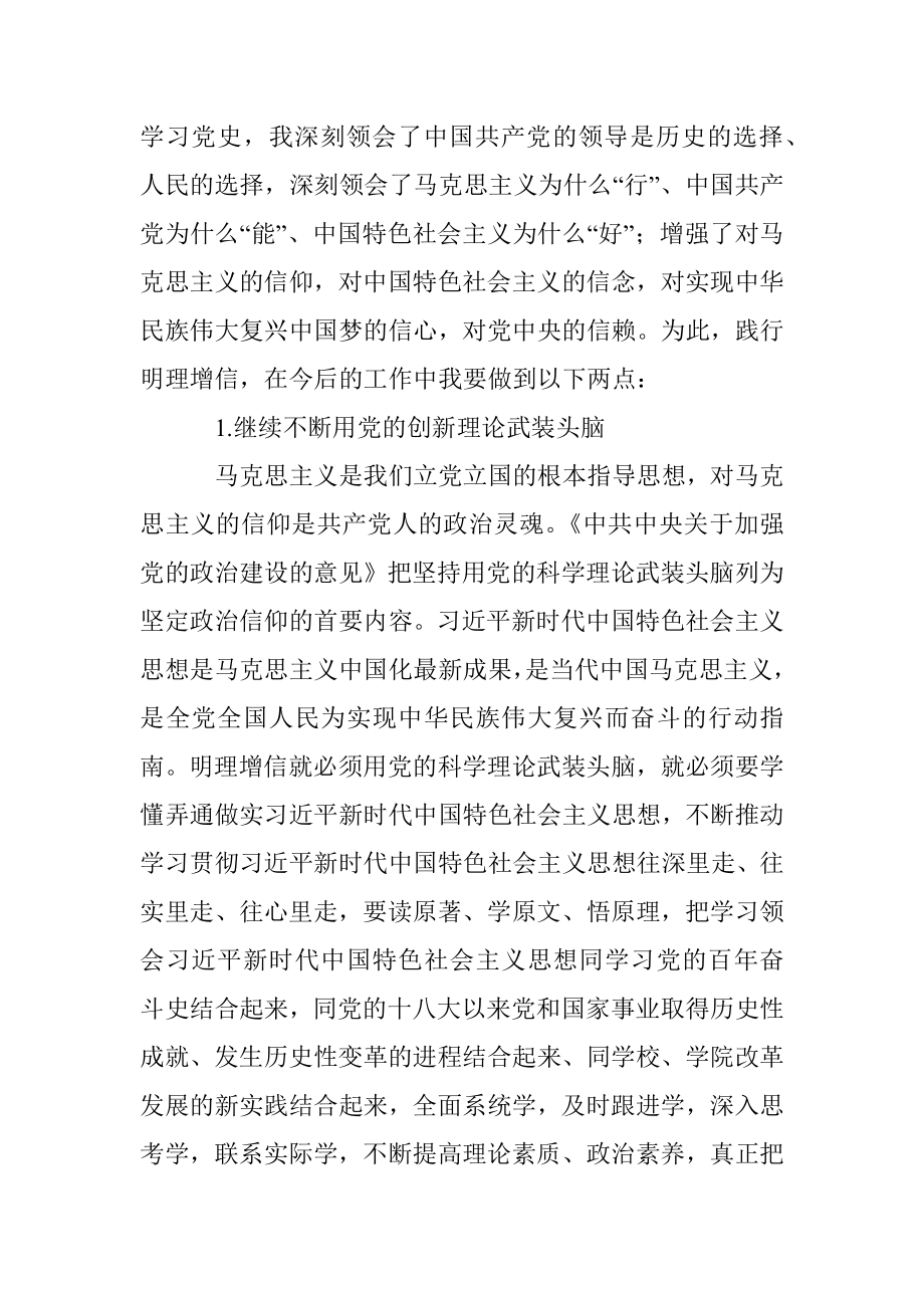 在学校党史学习教育第一期专题读书班的研讨发言（五）.docx_第2页