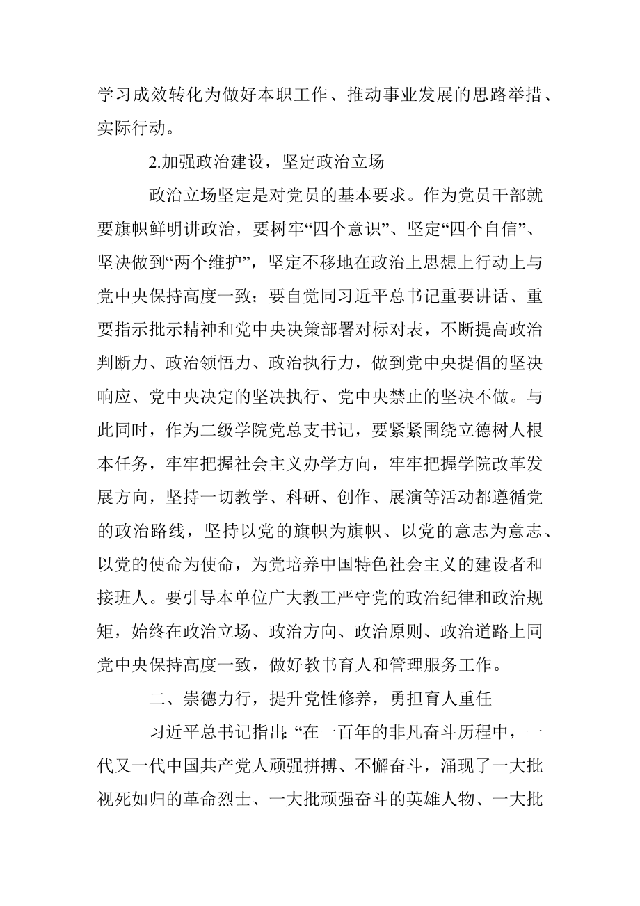 在学校党史学习教育第一期专题读书班的研讨发言（五）.docx_第3页