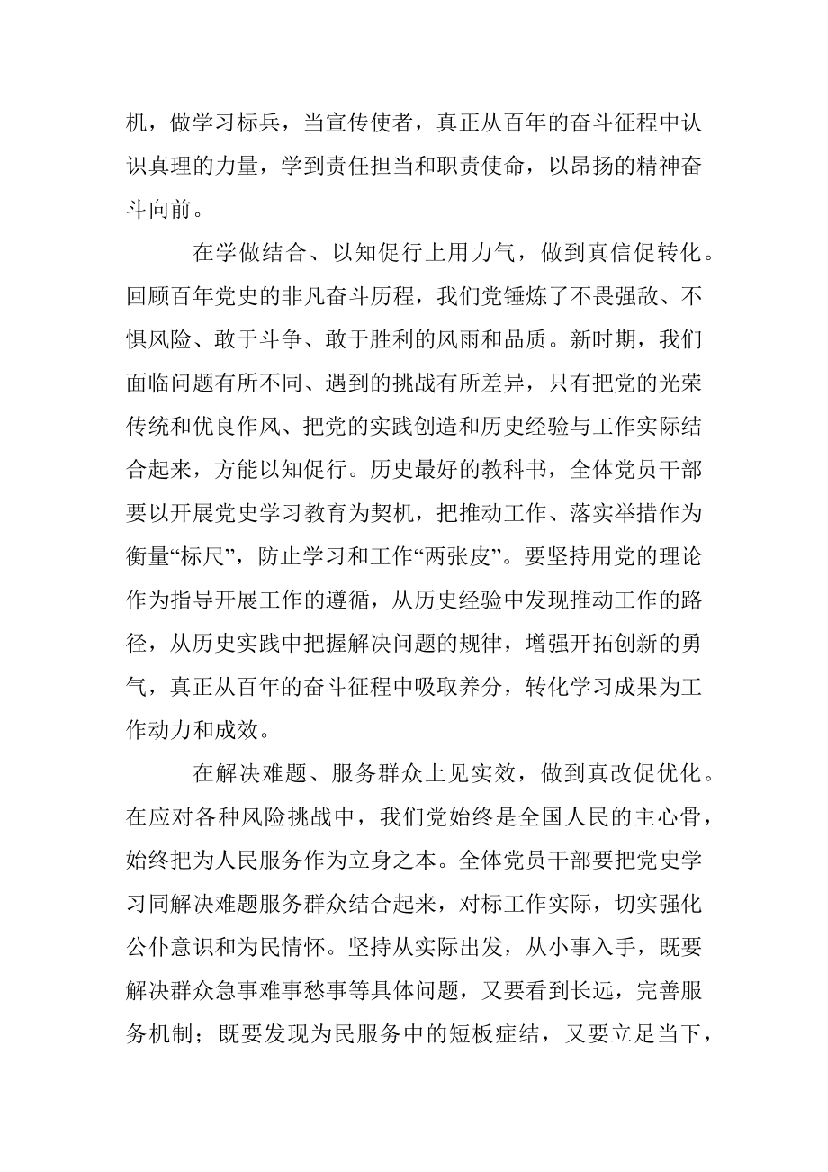 朱婷：党史学习要把握“三个重点”.docx_第2页