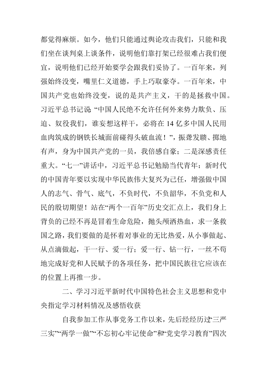 党史学习教育组织生活会_个人发言.docx_第2页