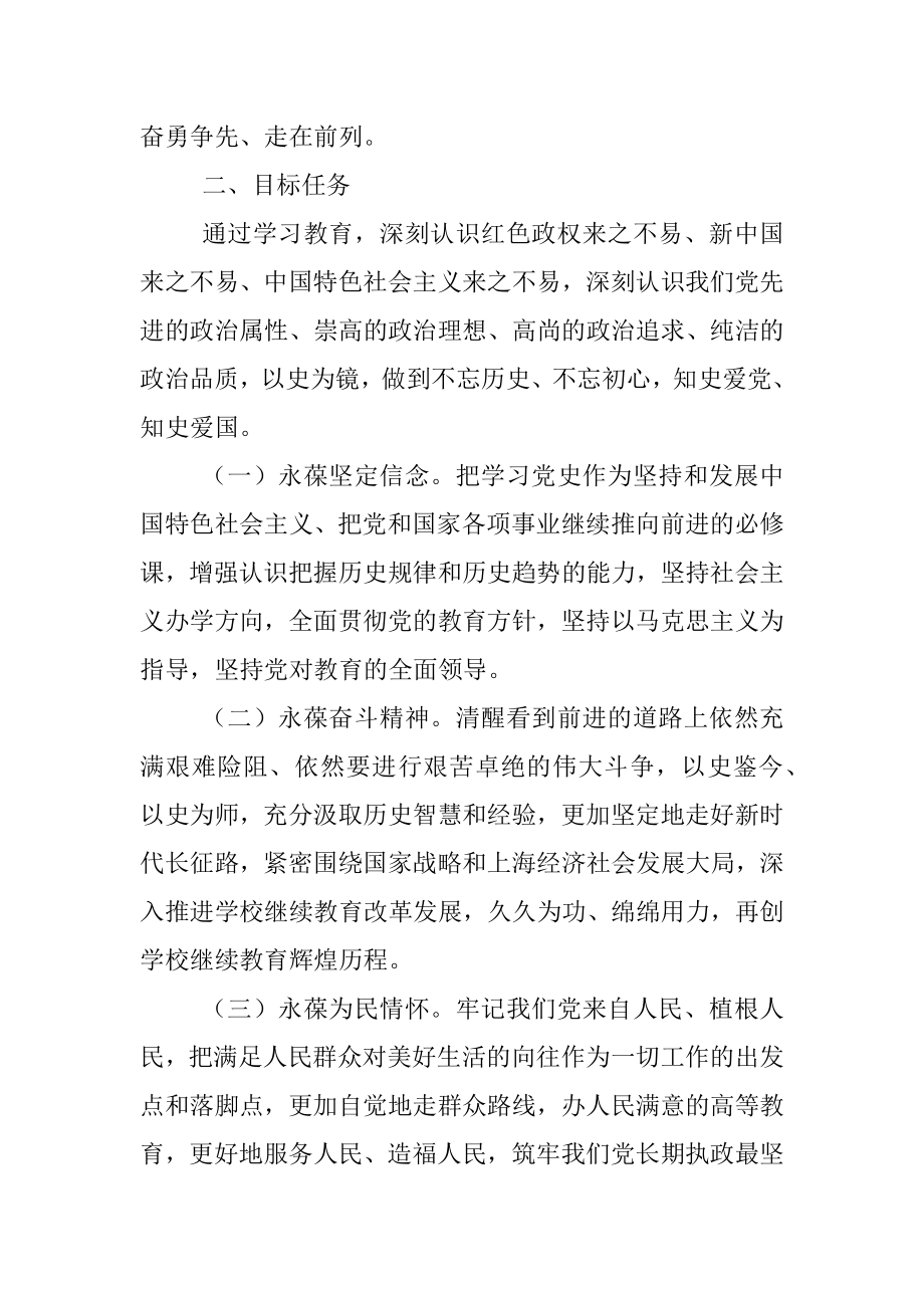 2021开展党史学习教育活动实施方案.docx_第2页