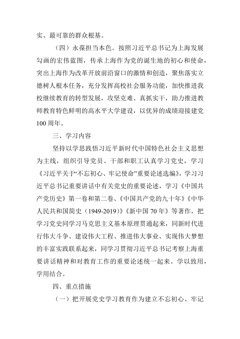 2021开展党史学习教育活动实施方案.docx_第3页