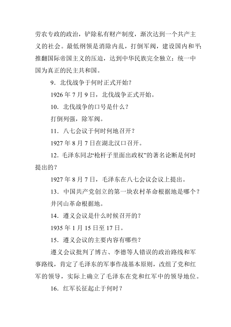 党史党建知识测试汇编（40题）.docx_第2页