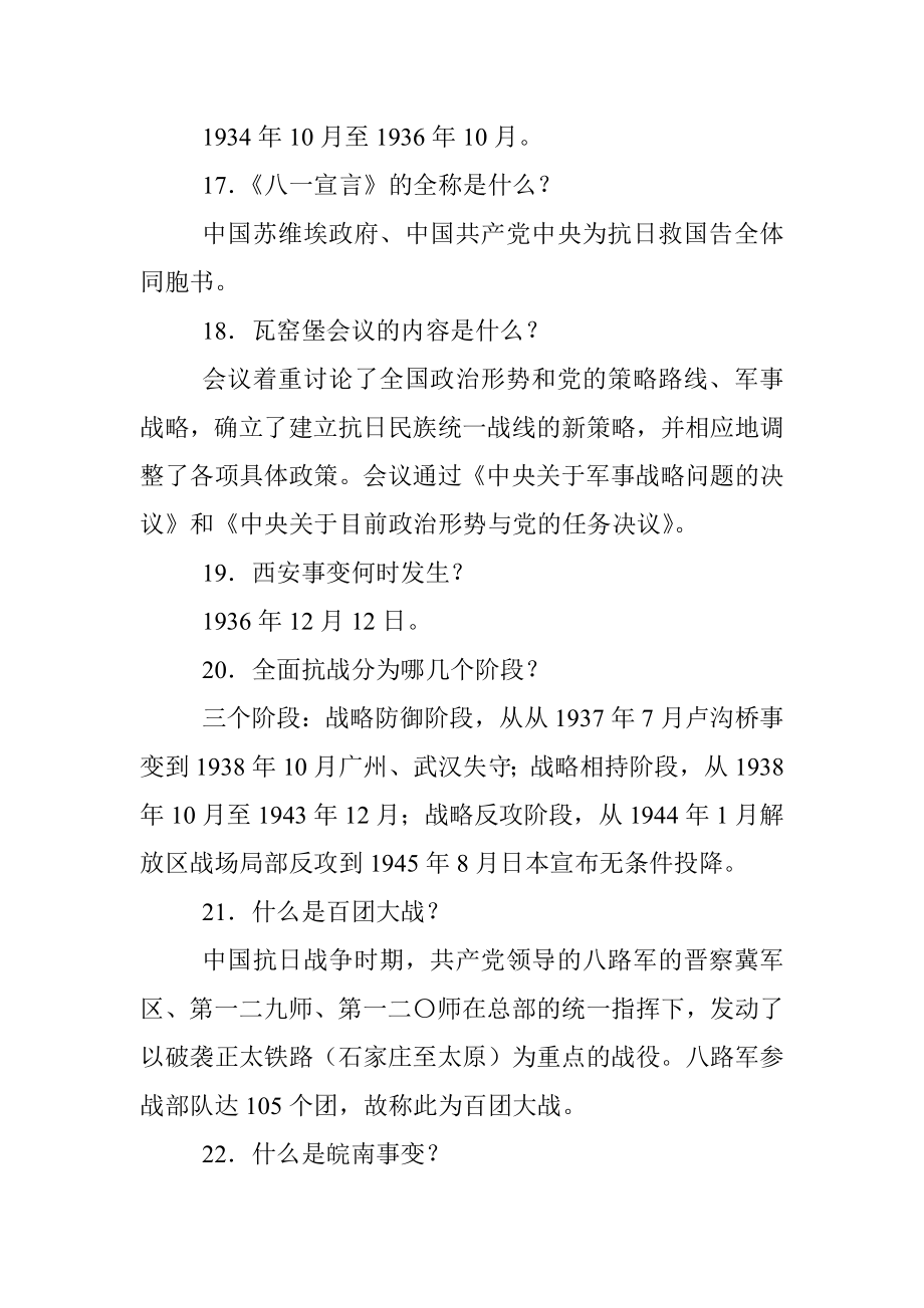 党史党建知识测试汇编（40题）.docx_第3页