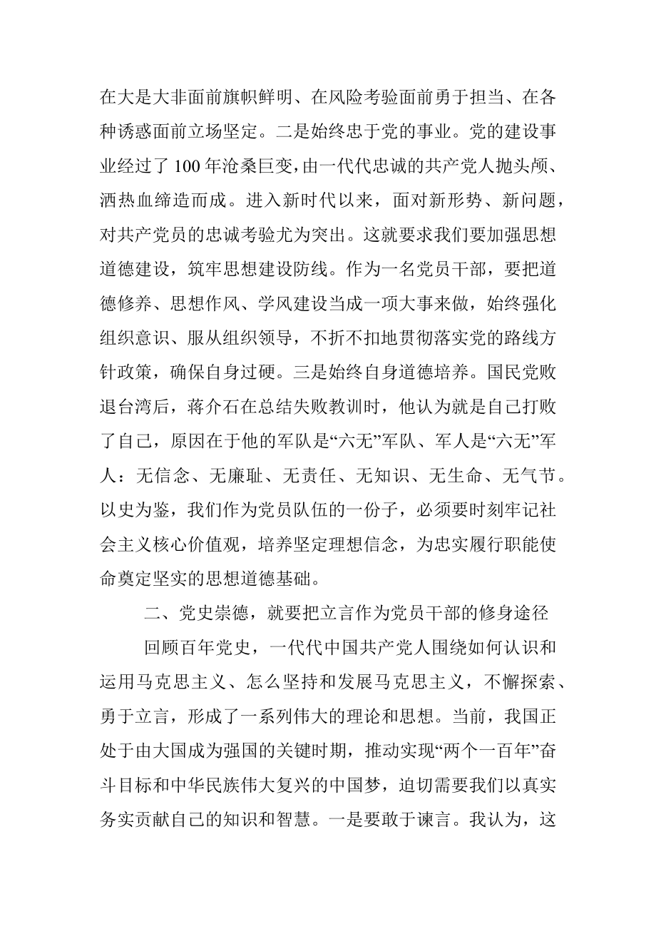 学史崇德专题研讨发言材料范文_1.docx_第2页