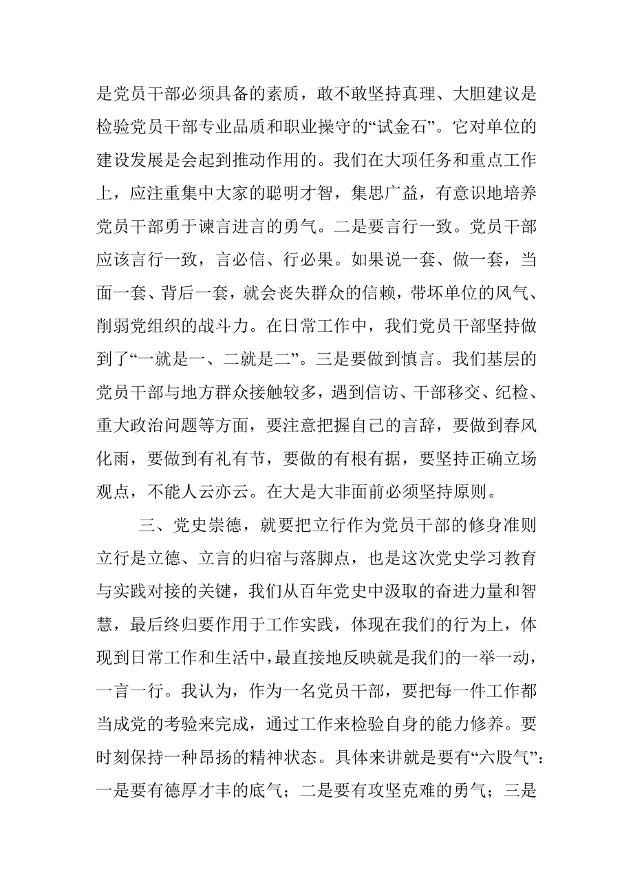 学史崇德专题研讨发言材料范文_1.docx_第3页