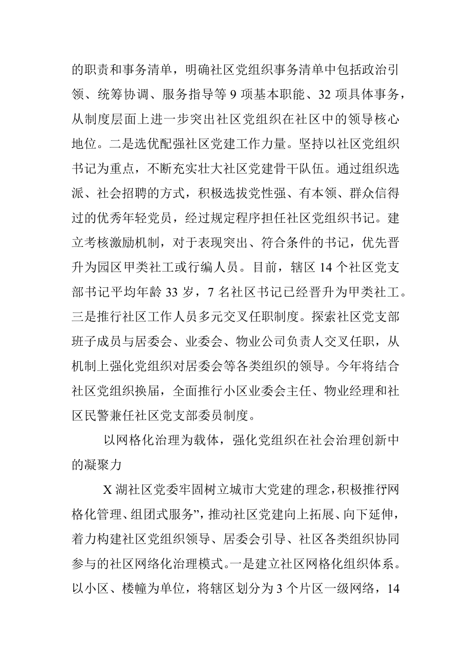 在全市社区党建工作会议上交流发言.docx_第2页