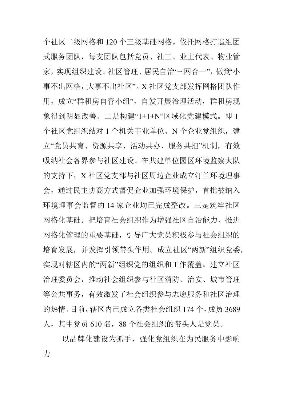 在全市社区党建工作会议上交流发言.docx_第3页