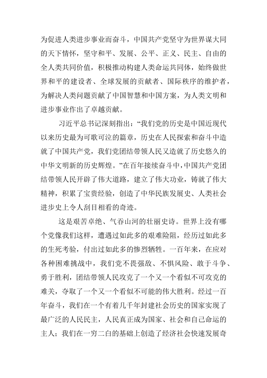 铸就百年辉煌 书写千秋伟业——热烈庆祝中国共产党成立一百周年.docx_第2页